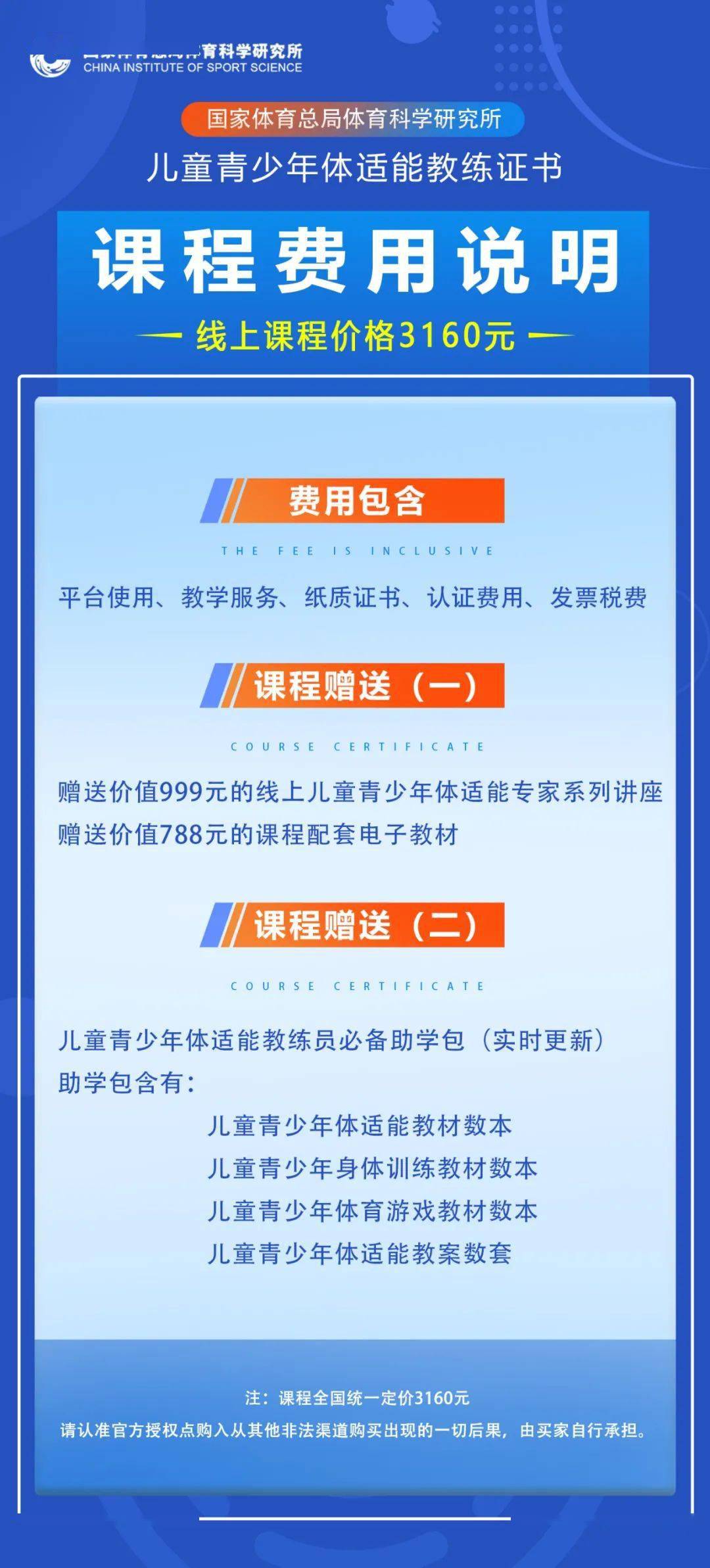 教练|全国儿童青少年体适能教练2022年最新培训通知