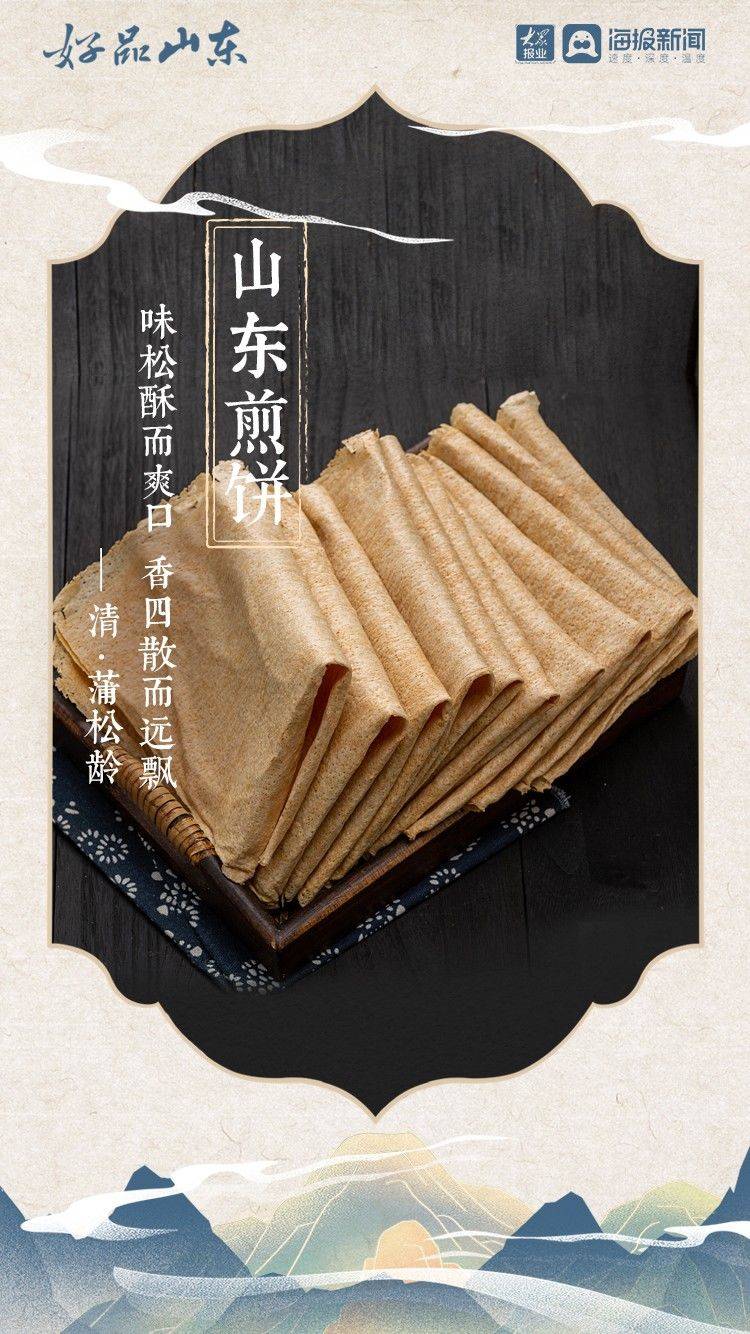 于雅雯 好品山东丨当山东好品邂逅古诗词……