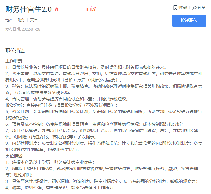 泛亚电竞龙湖集团招财务会计！平均月薪15135元初级会计证书优先大专可投但是(图7)