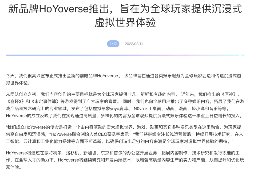 miHoYo|公布新品牌「HoYoverse」，米哈游开整元宇宙了？