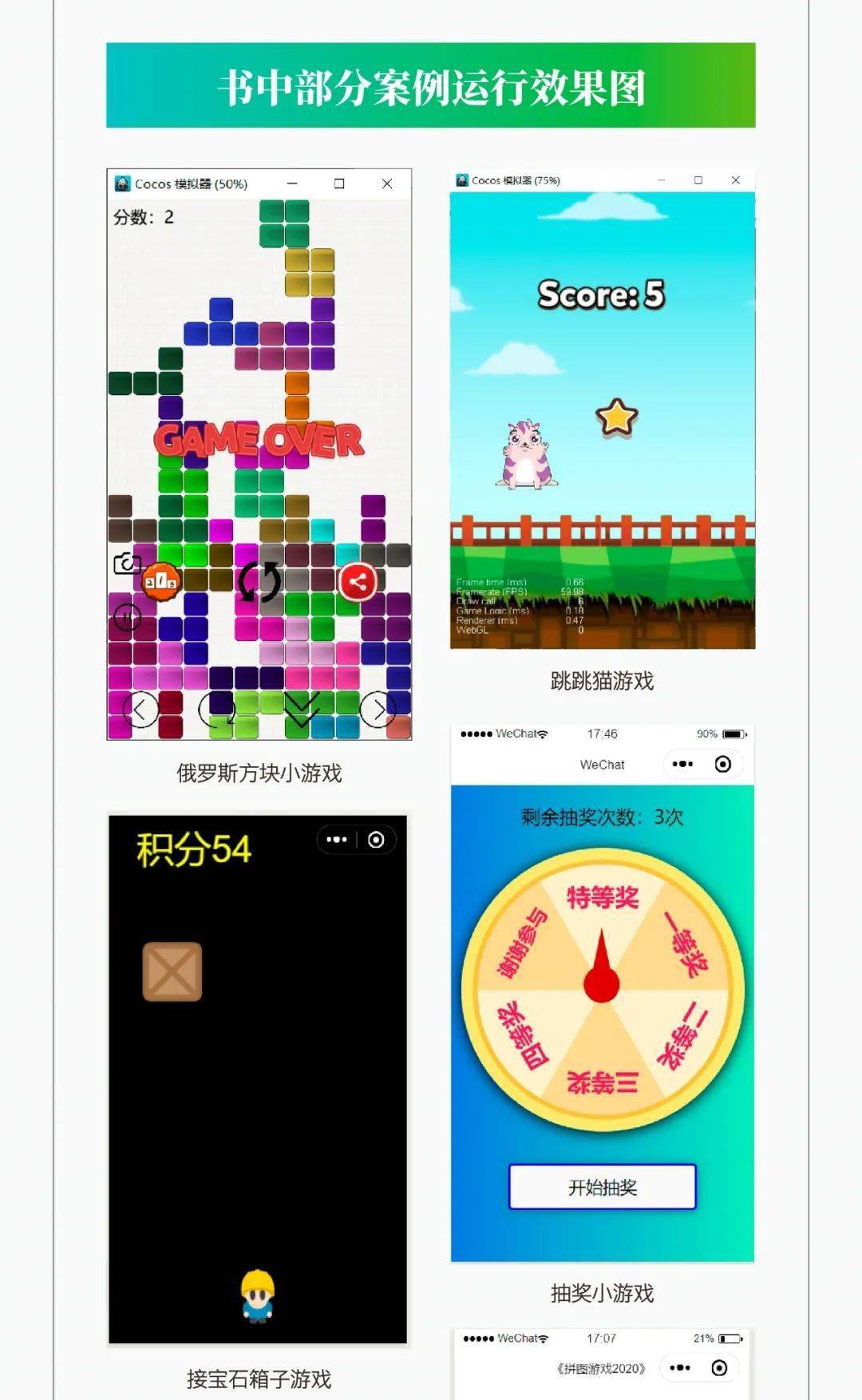 函数|新书推荐 │ 微信小程序游戏开发快速入门到实战