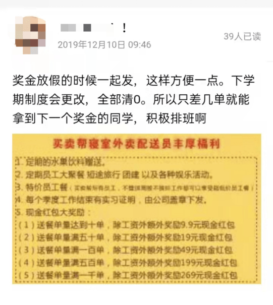 農村大學生兼職賺學費,寒假回來店沒了,成了討薪族_配送_工作_買賣