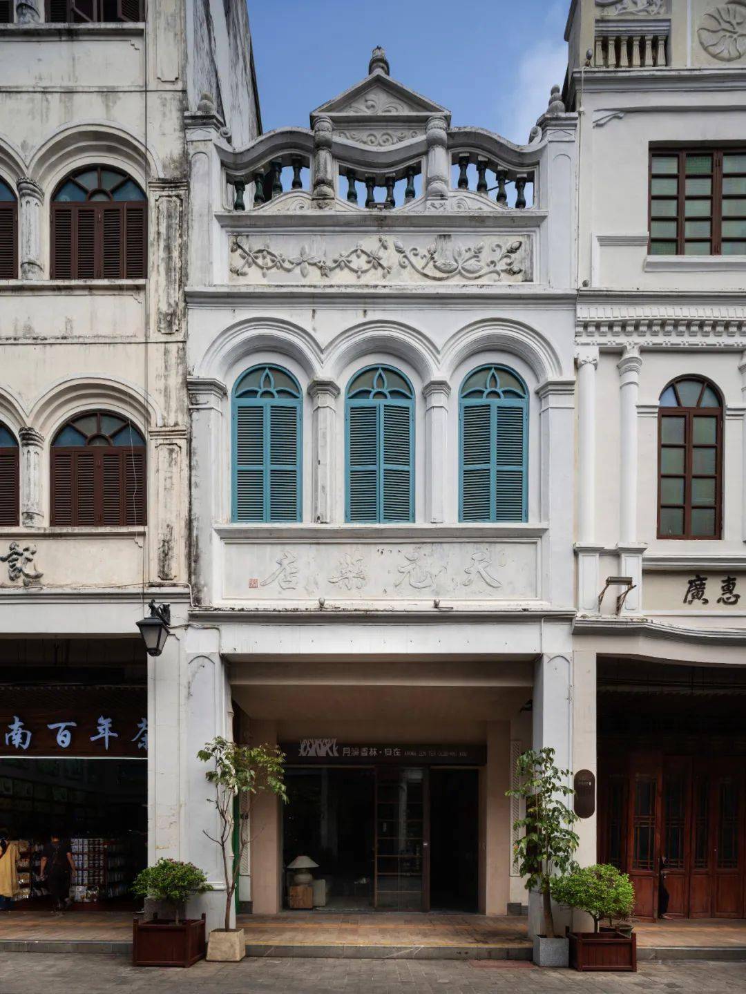 民国建筑里的侘寂风感受时空的交融变幻