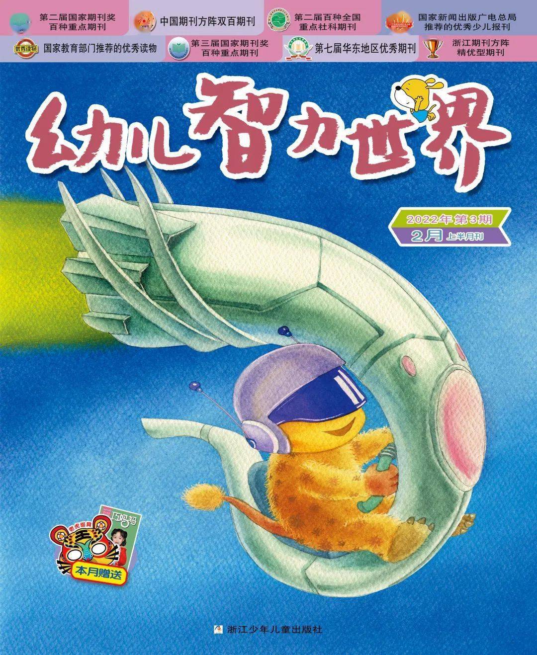 龚燕翎,儿童插画家,绘本作品《天衣无缝针》入选中国原创图书法兰克福