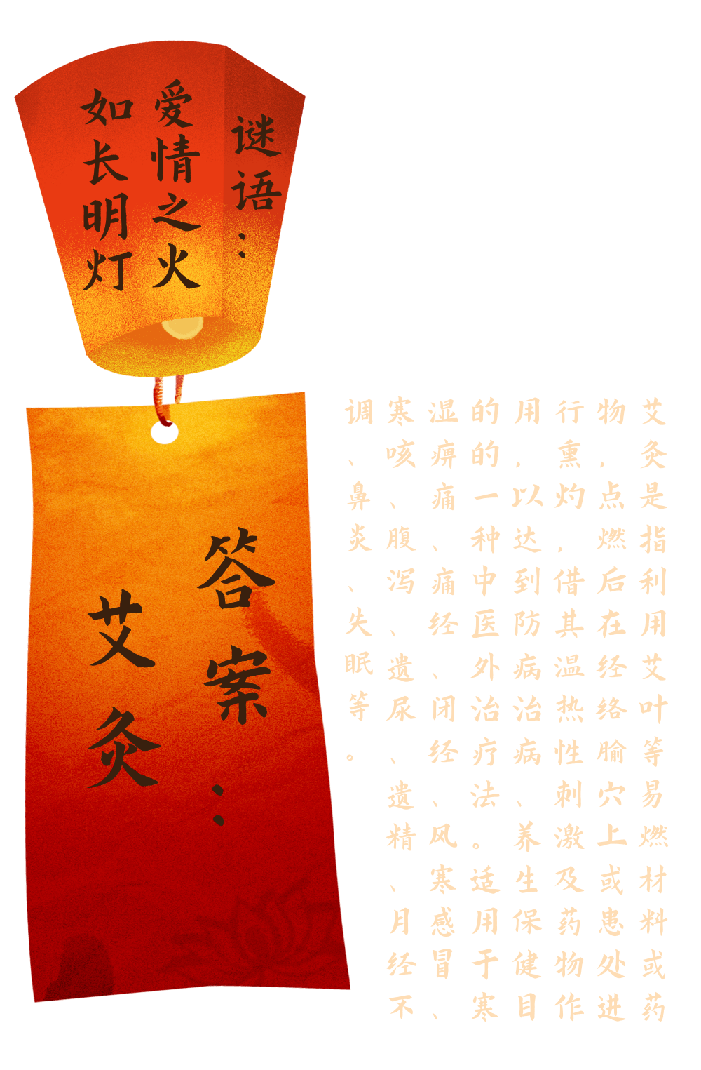 欢度元宵佳节猜中医药灯谜看看谁是最强大脑