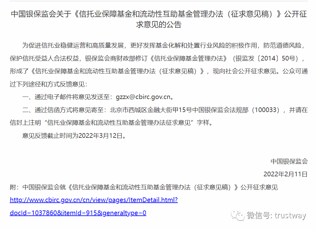 1400亿信托保障基金分拆 新保障基金与流动互助基金3大要点必须知道 办法 调整 系统性风险