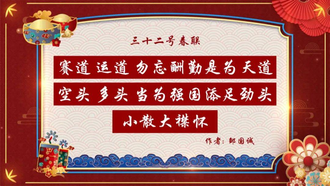 特别节目|2022春语心愿·春联进行时元宵特别节目今晚六点邀您共团圆！（附三强春联投票）