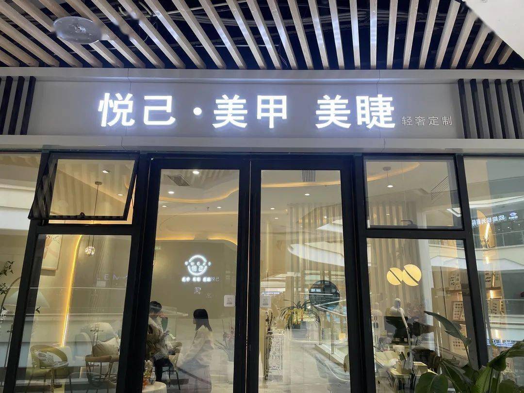 美甲美睫店门头装修图图片