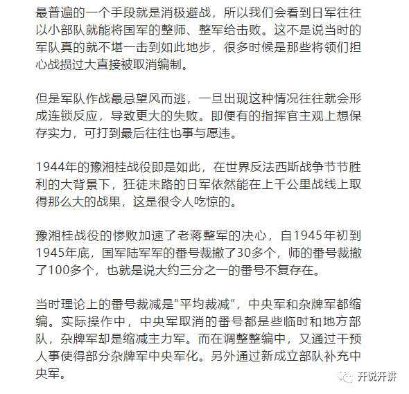 該軍實際上除了配屬一個美式汽車團外,別的武器裝備跟中央軍嫡系是