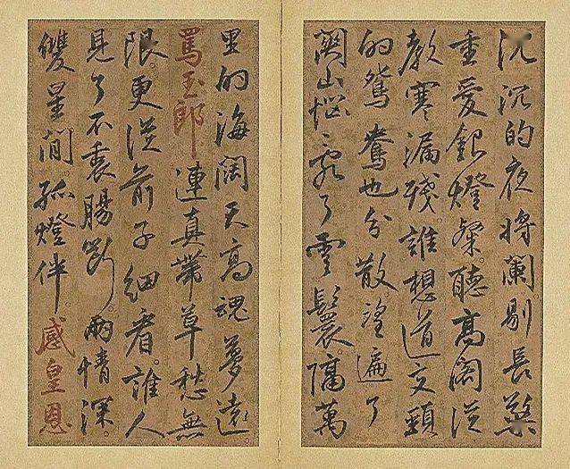 情人节赏明宣德皇帝行书御笔戏作一支花