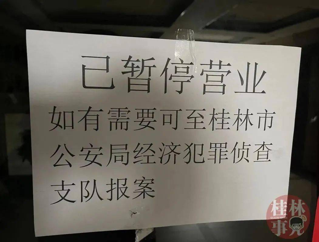 告示沒有表明暫停營業的原因,也沒有留下任何負責人的聯繫方式,簡簡單