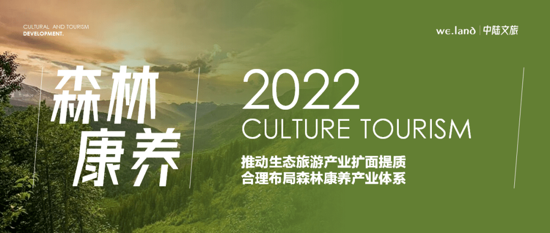 国家林草局推动生态旅游产业扩面提质合理布局森林康养产业体系