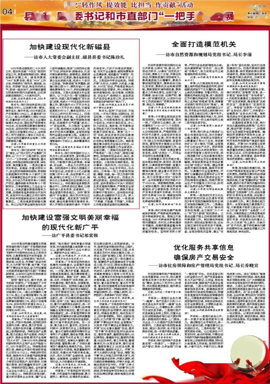 加快建設現代化新磁縣——訪市人大常委會副主任,磁縣縣委書記陳珍禮