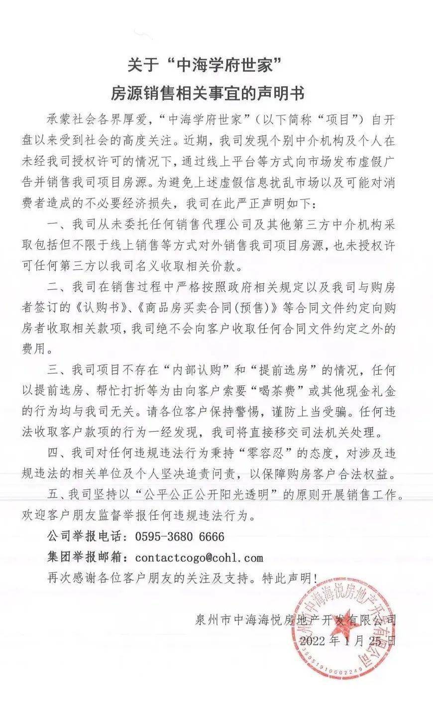 泉州楼盘被投诉涉及中海学府世家金茂阳光城檀悦芯谷七星湾绿创璞悦山