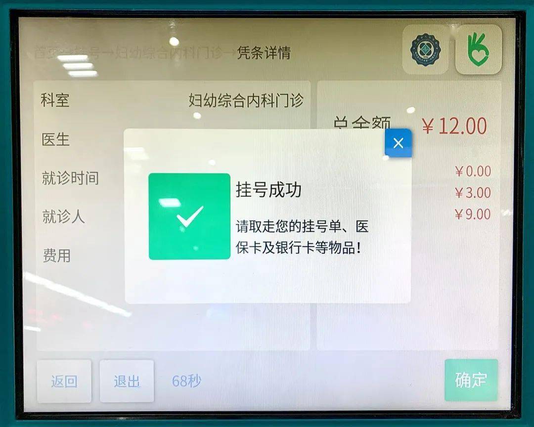 系统|自助挂号缴费，助您便捷就医