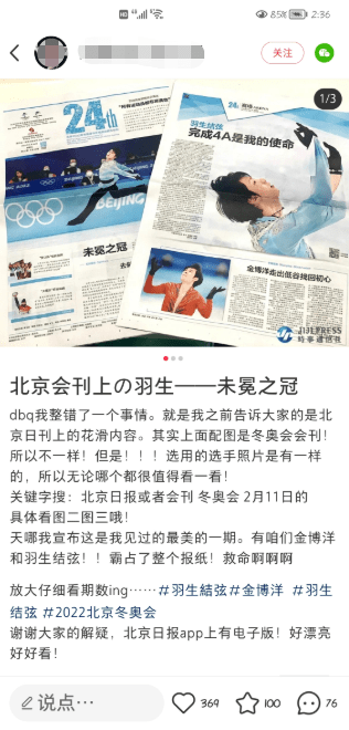年轻人|圈粉年轻人！北京日报、北京晚报和冬奥会刊版面获赞