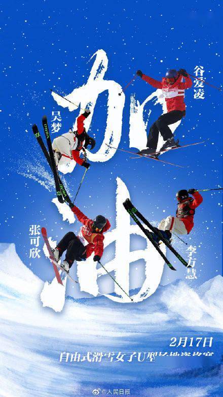 滑雪|自由式滑雪女子U型场地技巧资格赛，中国队加油！