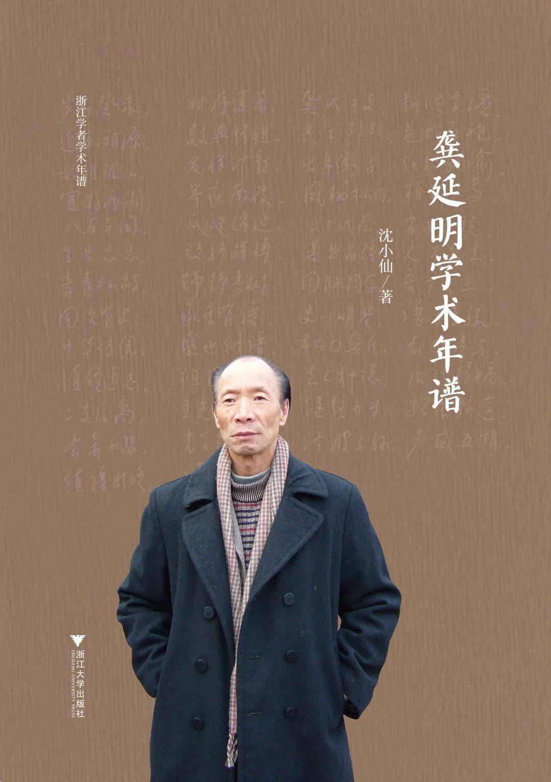 书名:龚延明学术年谱当前状态:已印完,将上市内容简介:此书为"浙江