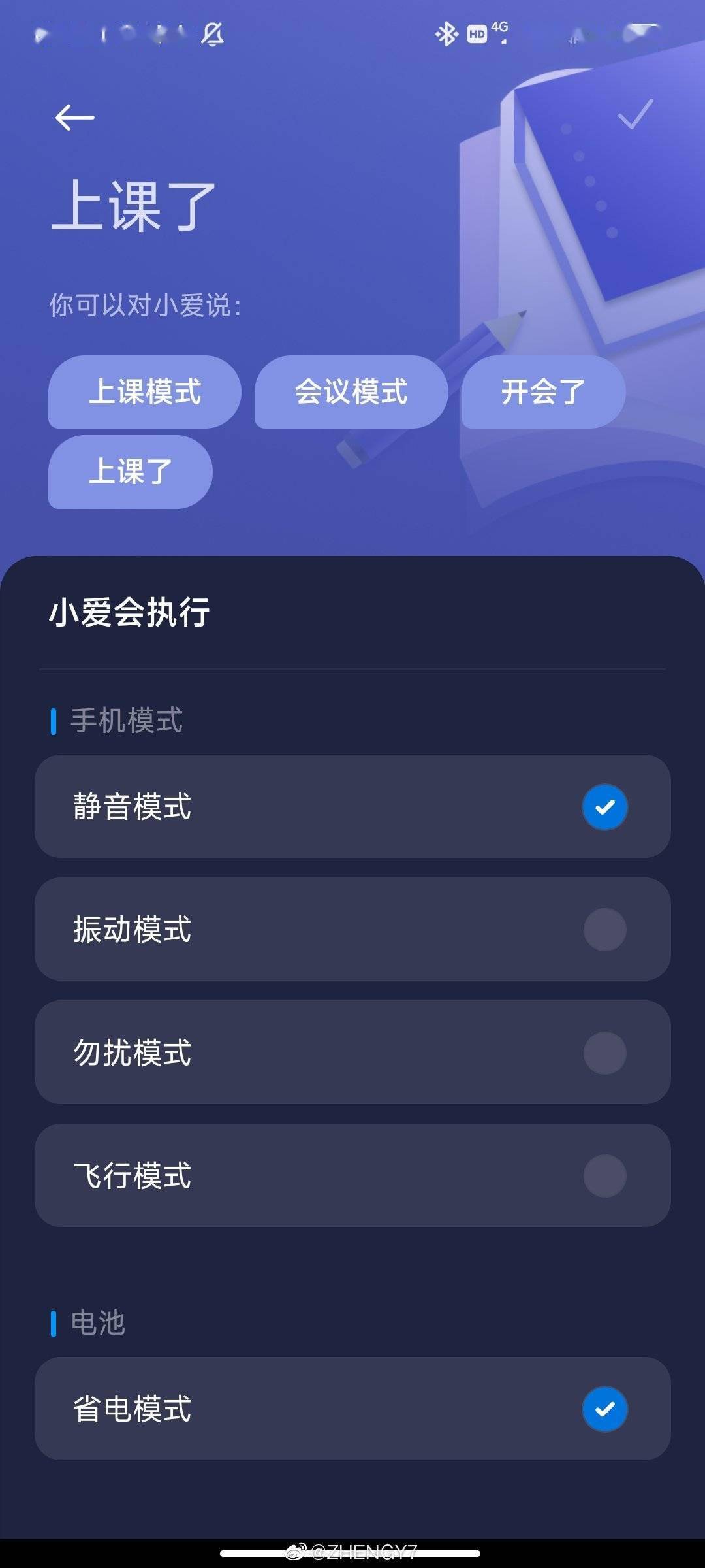 模式|小米手机小爱同学新增上课模式:避免在课堂上被唤醒,而且更省电