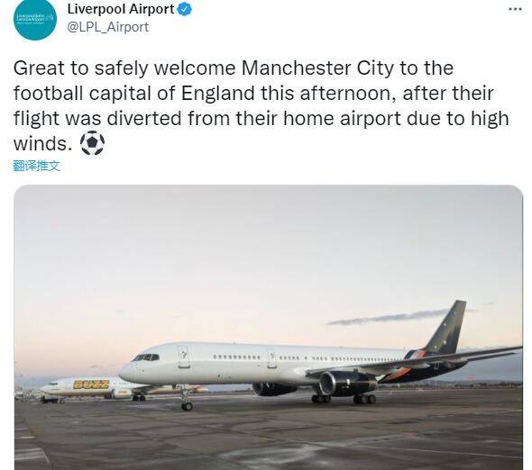 强风|曼城航班因强风改道，利物浦机场调侃：欢迎来到英格兰足球之都