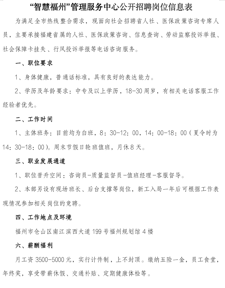 福州智能停车客服招聘，你准备好加入这个团队了吗？  第1张