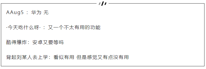 功能|微信又出新功能了，网友：真香！