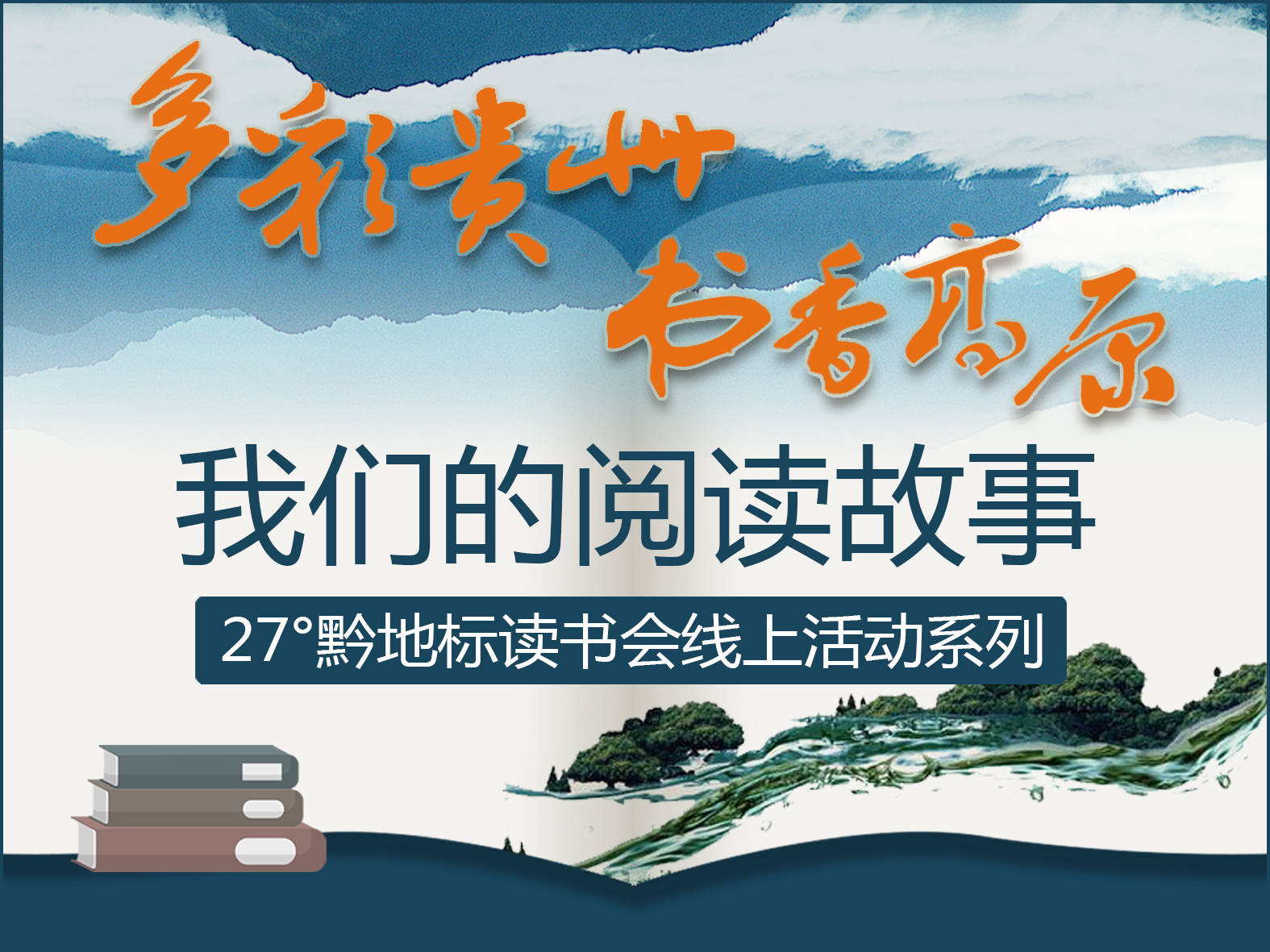 2022年的春節假期,赤水河流域地情圖書資料館,茅臺德莊書屋創辦人陳果