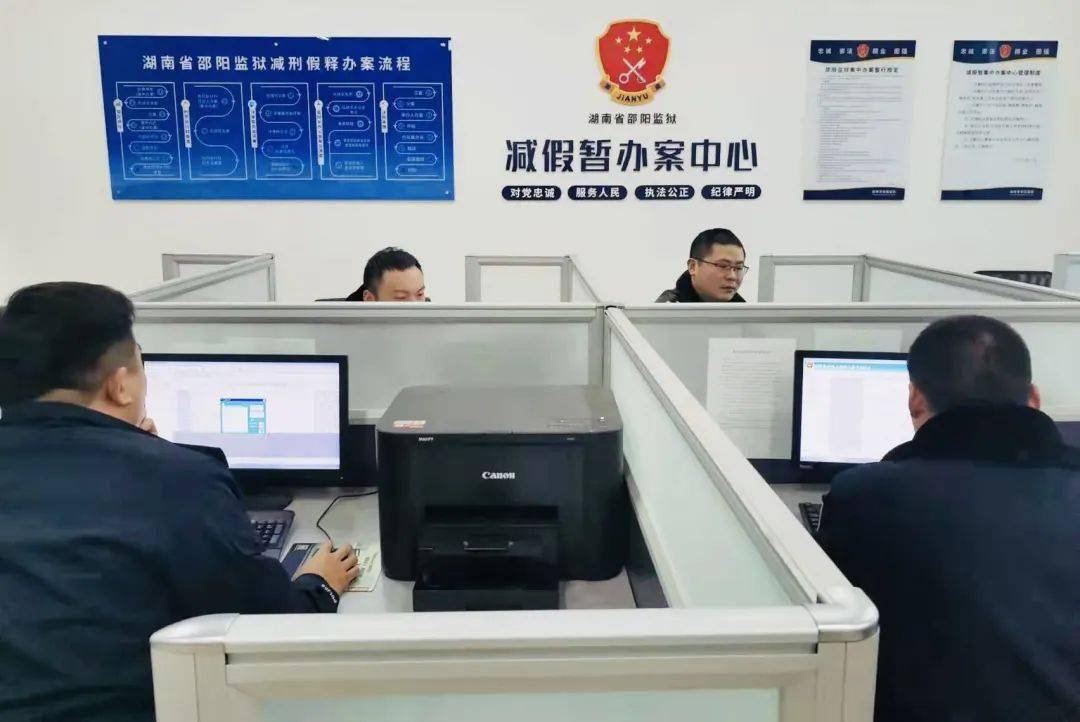 邵阳监狱:成立"减假暂"办案中心 打造刑罚执行阳光工程_工作_团队