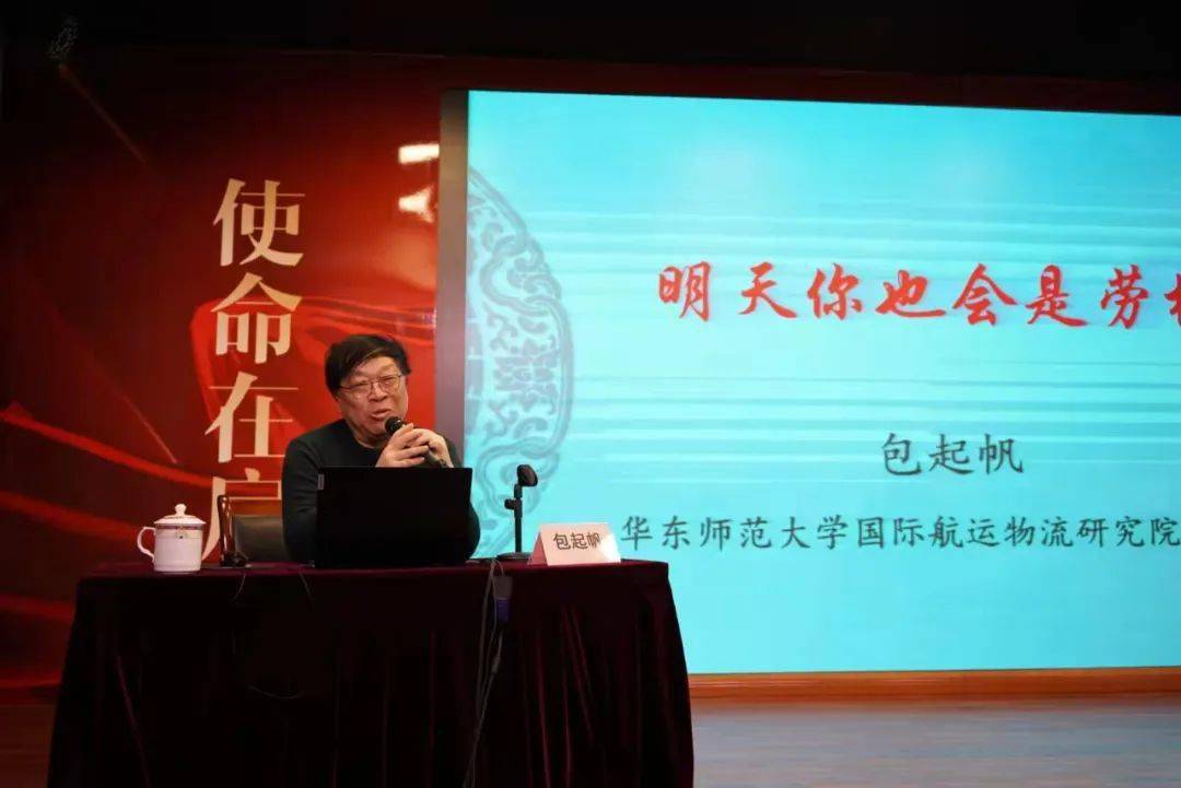 华东师范大学物流研究院院长包起帆老师请进了校园,为同学们开启了一