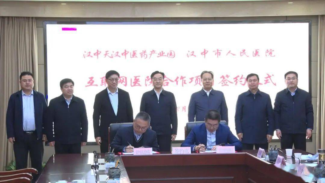 汉中互联网医院合作项目成功签约！