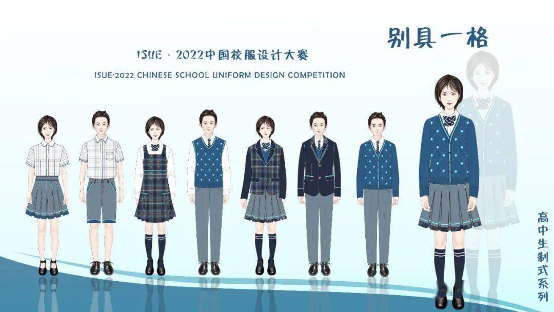 名单 官方认证 | ISUE·2022中国校服设计大赛【小学/初中/高中】入围名单+效果图揭晓！