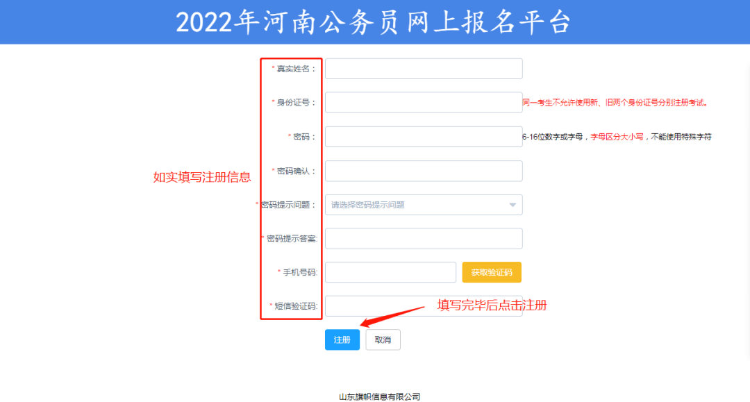 (二)用户注册(一)认真阅读《河南省2022年统一考试录用公务员参考考生