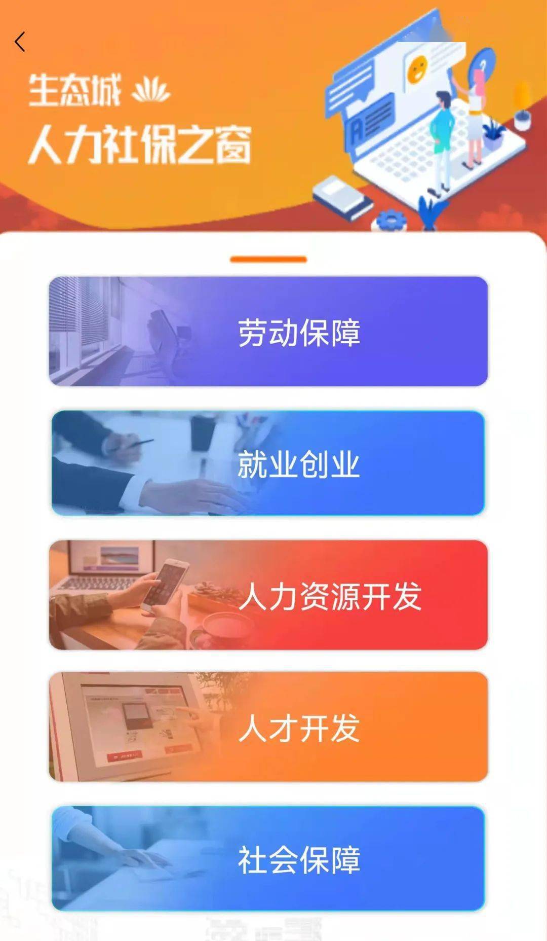 智慧人社图片