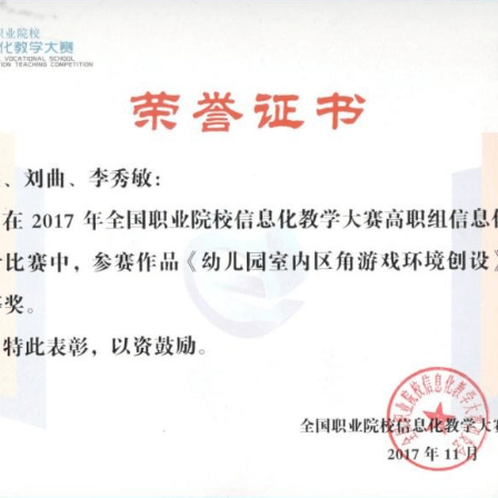 四,优秀毕业生风采2015 级学前教育专业师范生邓莉莎,在校期间曾获得