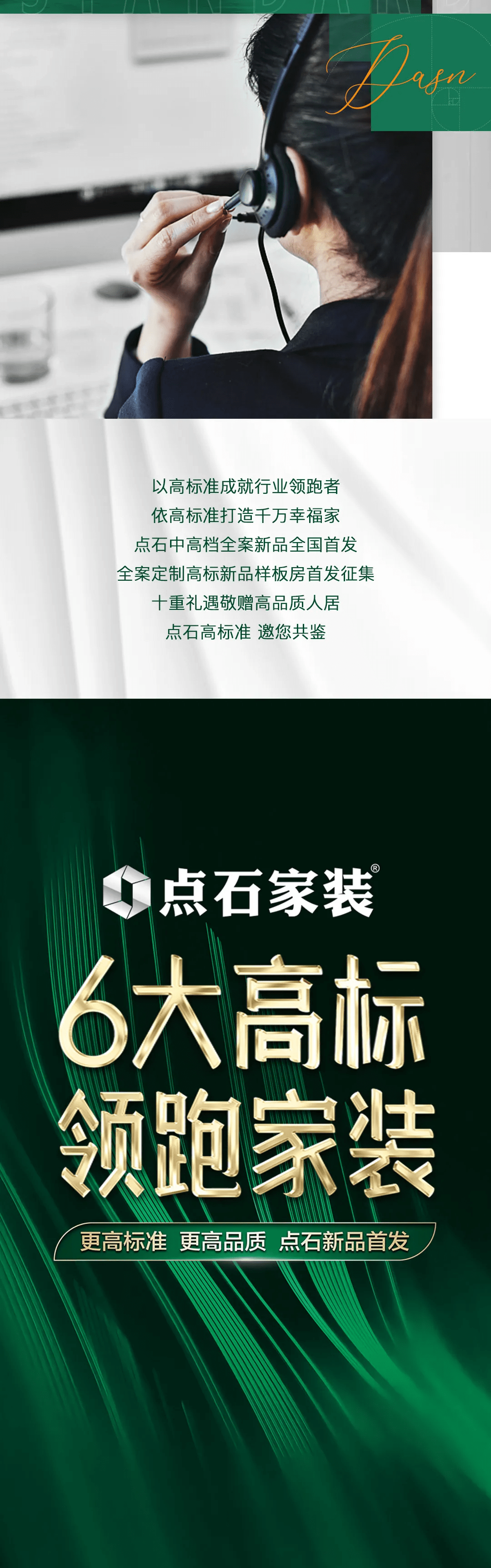 6大高標領跑家裝點石家裝中高檔全案新品全國首發