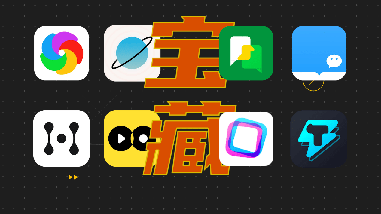 放心白嫖！干净又卫生的 8 款互联网大厂超良心 App 推荐