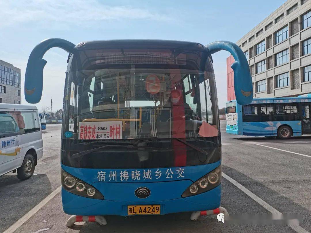 公告至宿州东站新开班线公交线路公告