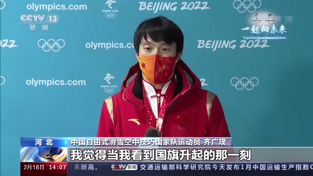 男子|自由式滑雪男子空中技巧冠军齐广璞：要让女儿知道金牌的意义