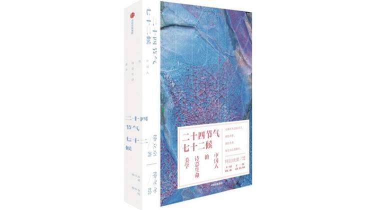 节气|从追忆中再现：重写活泼泼的“二十四节气”