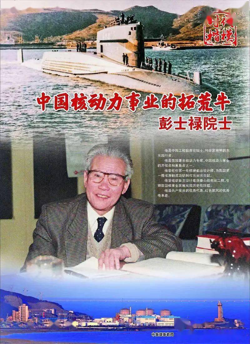 新时代文明实践时代楷模主题作品展播第八期彭士禄