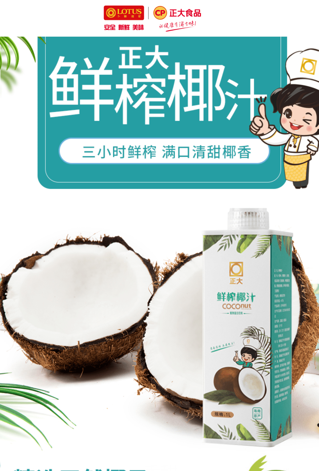 正大鲜榨椰汁丨一口穿越到海南_福利_万宁_hhh