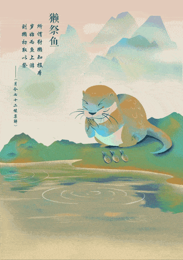 一候"獭祭鱼".