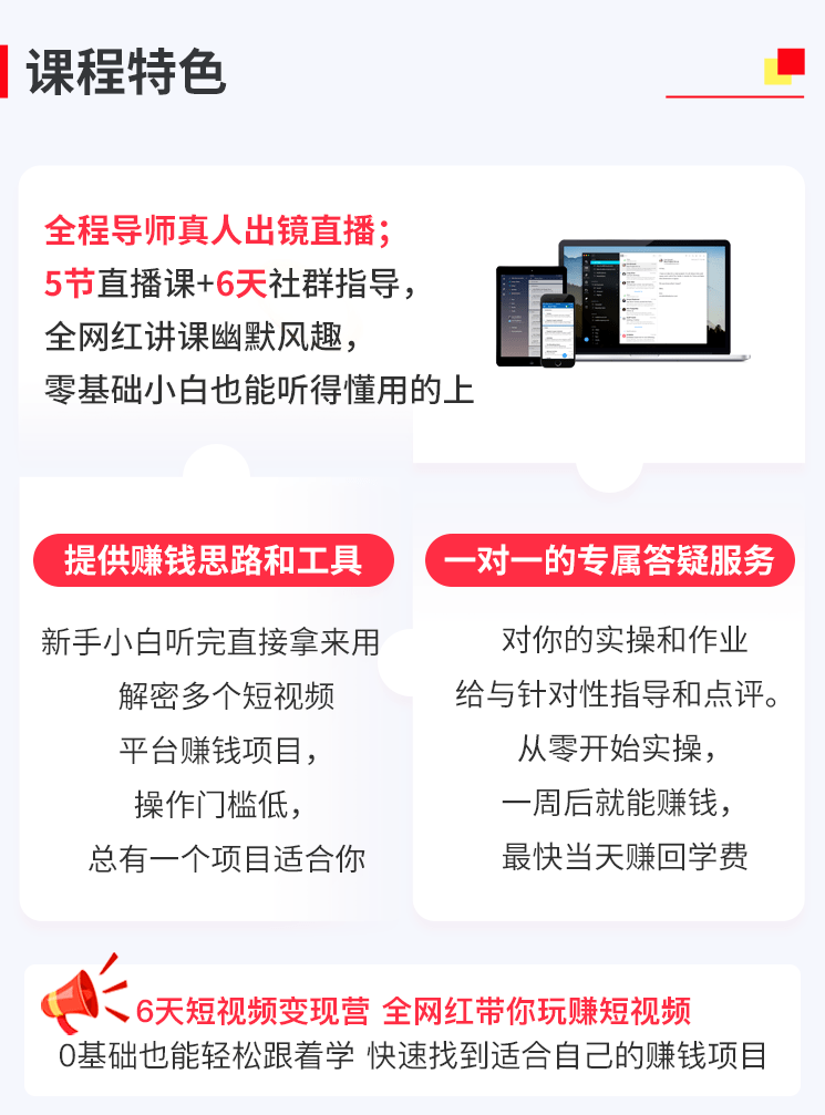 定位-爆款打造-變現賺錢全方位展開教學,幫助你掌握短視頻變現的套