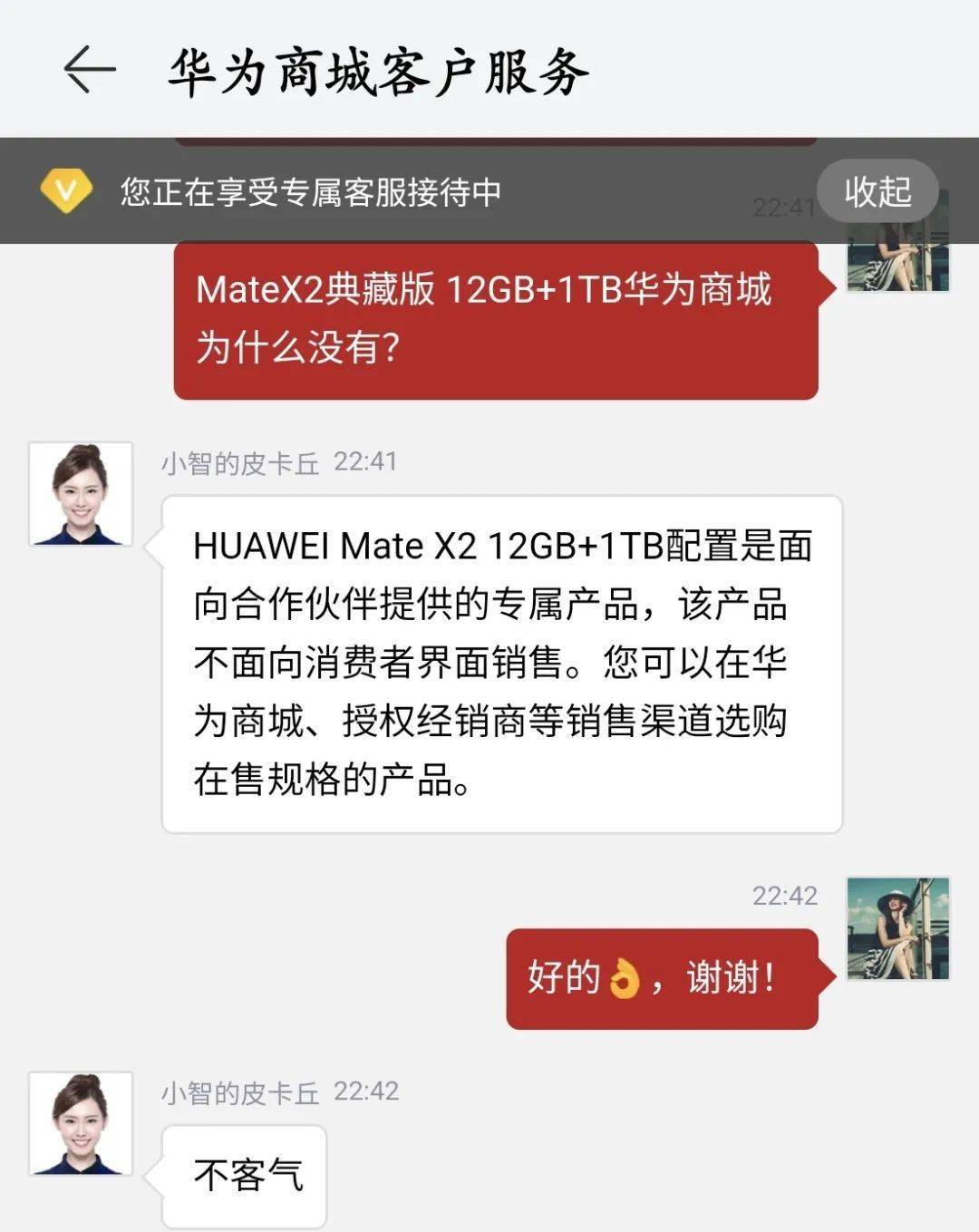 【旗舰】1TB版华为MateX2买不到？破案了 是专属产品