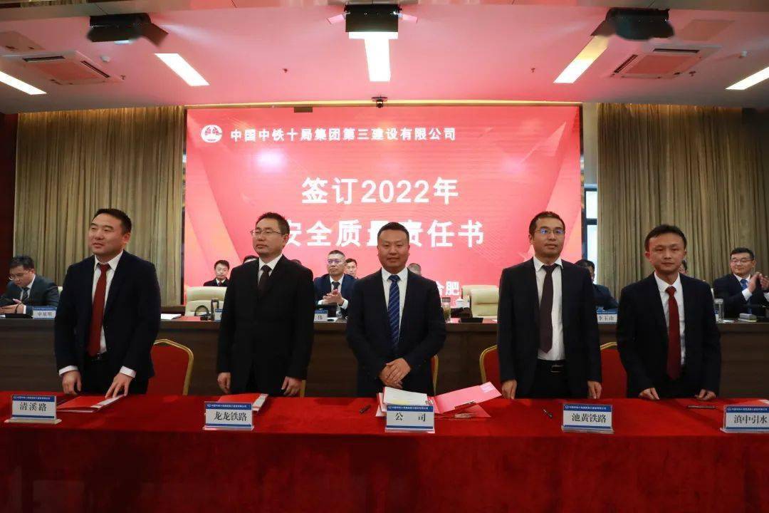 中铁十局三建公司2022年工作会议顺利召开