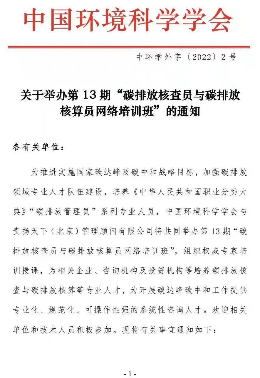 中国环境科学学会2月学习计划_培训_审核_红头文件
