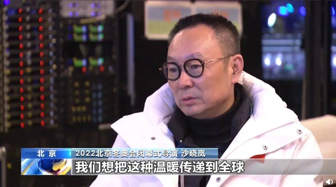 沙晓岚|闭幕式“剧透”来了！张艺谋这样说……