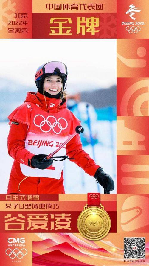 滑雪|中国队第8金！谷爱凌夺得自由式滑雪女子U型场地技巧金牌