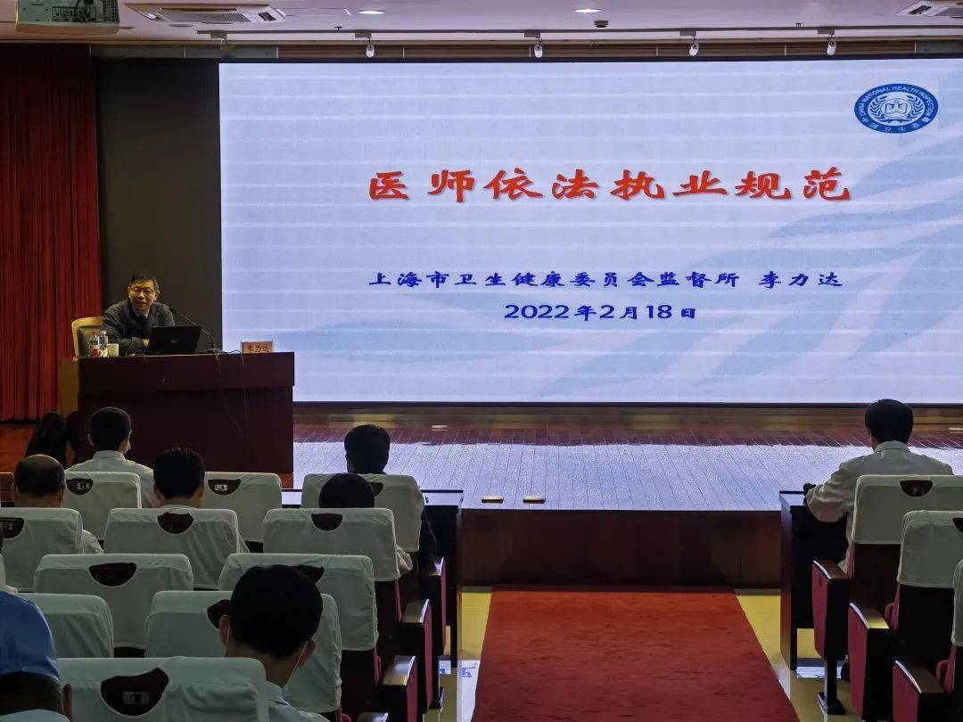 依法执业规范行医医师依法执业规范培训会