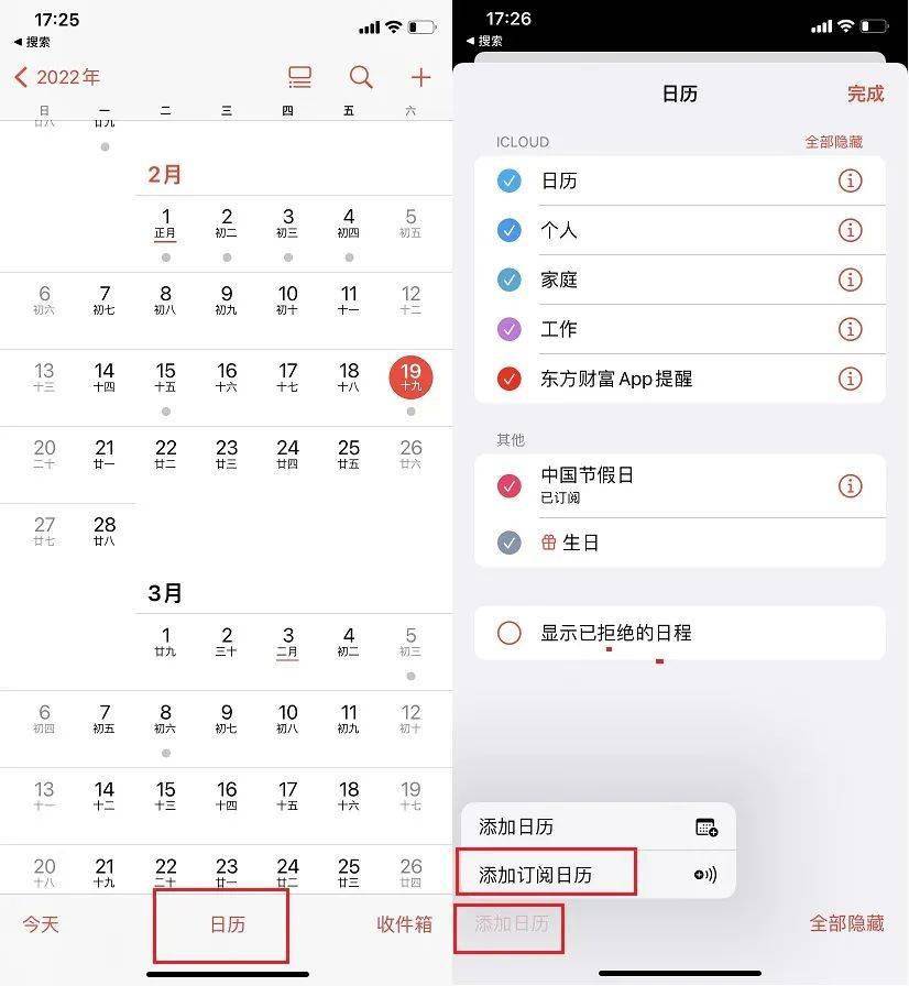 iphone日历显示2022节假日安排详细教程来了